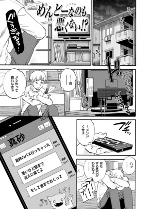 Yawarakana Nukarumi Page #77
