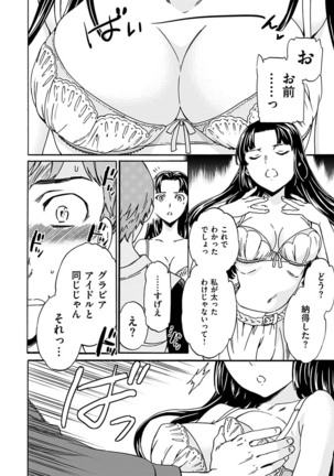 Yawarakana Nukarumi Page #202