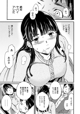 Yawarakana Nukarumi Page #117