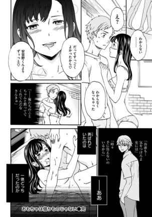 Yawarakana Nukarumi Page #196
