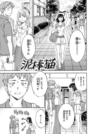 Yawarakana Nukarumi Page #59