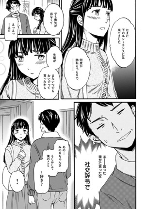 Yawarakana Nukarumi Page #111