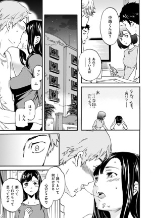 Yawarakana Nukarumi Page #183