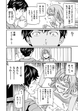Yawarakana Nukarumi Page #98