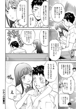 Yawarakana Nukarumi Page #22