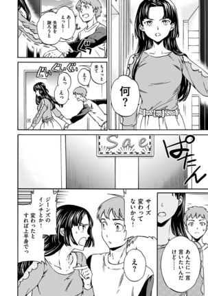 Yawarakana Nukarumi Page #200