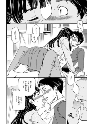 Yawarakana Nukarumi Page #114