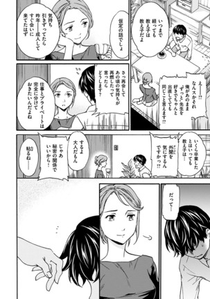 Yawarakana Nukarumi Page #44