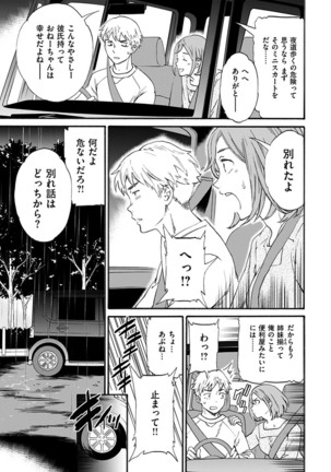 Yawarakana Nukarumi Page #79