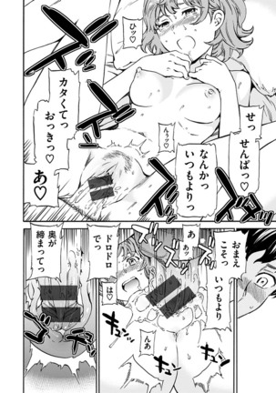 Yawarakana Nukarumi Page #172