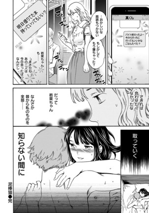 Yawarakana Nukarumi Page #76