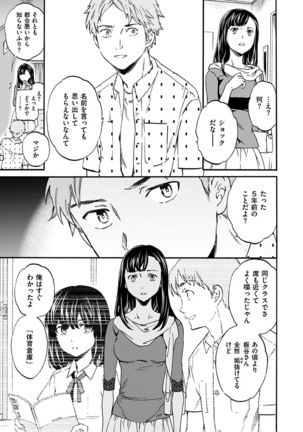 Yawarakana Nukarumi Page #181