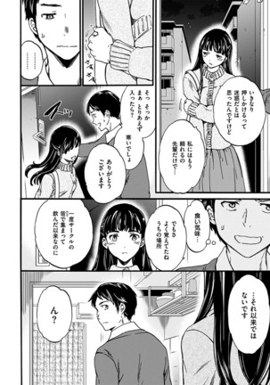 Yawarakana Nukarumi Page #110