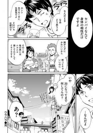 Yawarakana Nukarumi Page #178