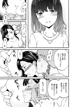 Yawarakana Nukarumi Page #187