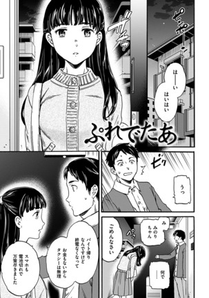 Yawarakana Nukarumi Page #109