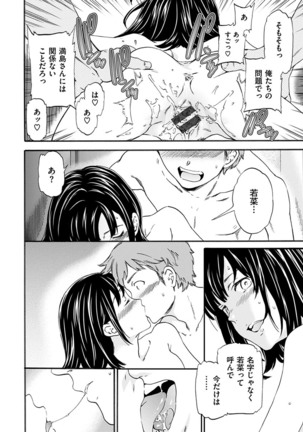 Yawarakana Nukarumi Page #70