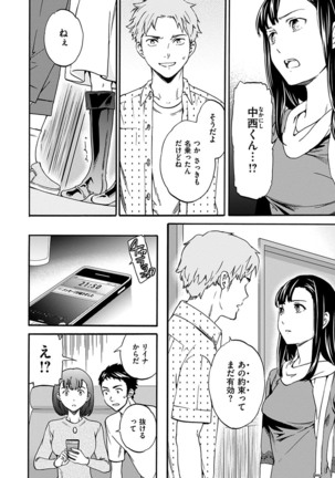 Yawarakana Nukarumi Page #182