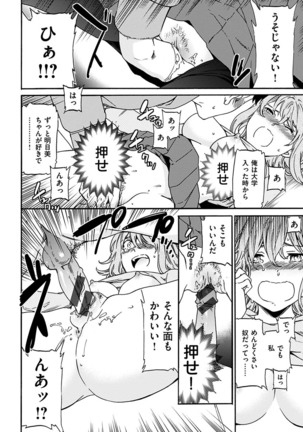 Yawarakana Nukarumi Page #102