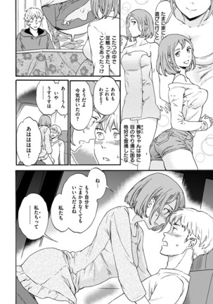 Yawarakana Nukarumi Page #82