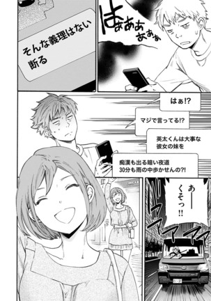 Yawarakana Nukarumi Page #78