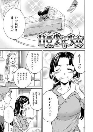 Yawarakana Nukarumi Page #197