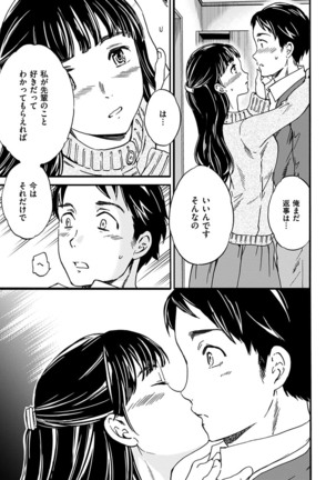 Yawarakana Nukarumi Page #113