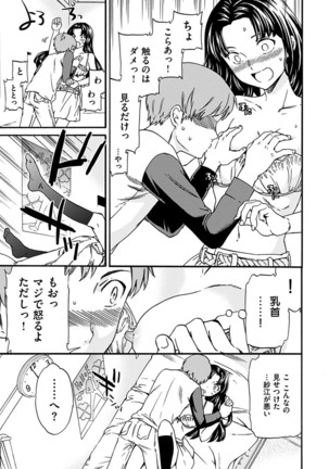 Yawarakana Nukarumi Page #203