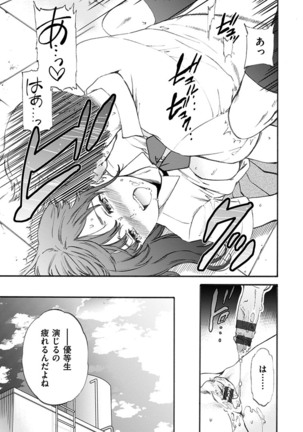 Yawarakana Nukarumi Page #21