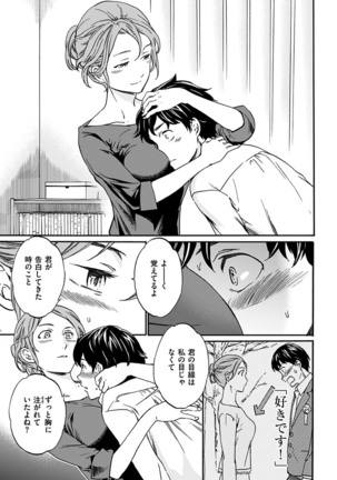 Yawarakana Nukarumi Page #46