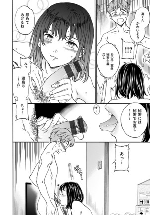 Yawarakana Nukarumi Page #66
