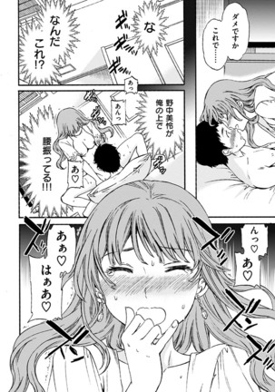 Yawarakana Nukarumi Page #148