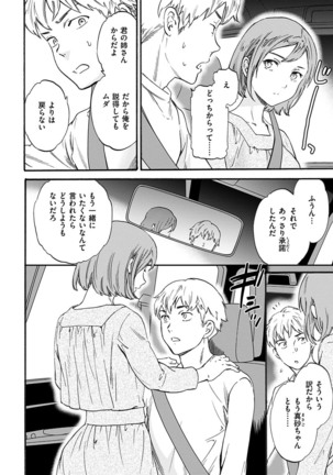 Yawarakana Nukarumi Page #80