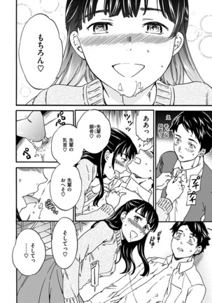 Yawarakana Nukarumi Page #118