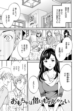 Yawarakana Nukarumi Page #179