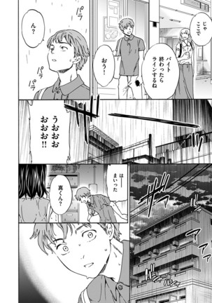 Yawarakana Nukarumi Page #62