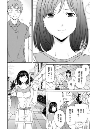 Yawarakana Nukarumi Page #60