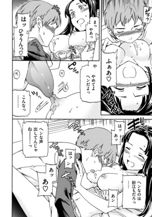 Yawarakana Nukarumi Page #204