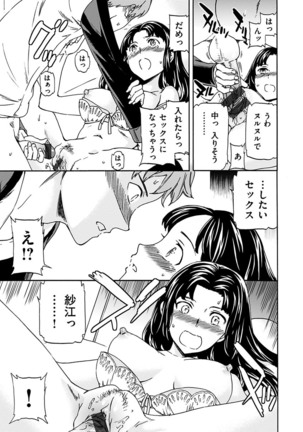Yawarakana Nukarumi Page #207