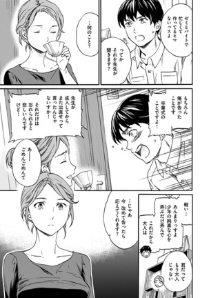 Yawarakana Nukarumi Page #43