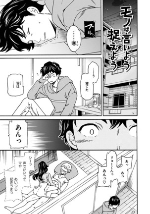 Yawarakana Nukarumi Page #93