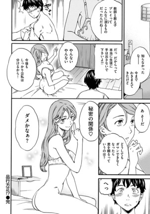 Yawarakana Nukarumi Page #58
