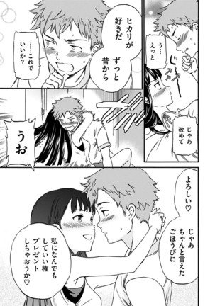 Yawarakana Nukarumi Page #31