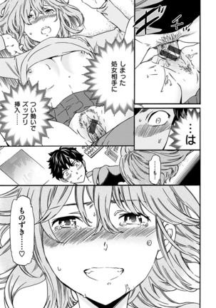 Yawarakana Nukarumi Page #103