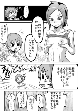 Oral Compensated Dating - Brown Track and Field Club Kanami Page #47