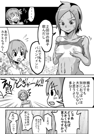 Oral Compensated Dating - Brown Track and Field Club Kanami Page #20