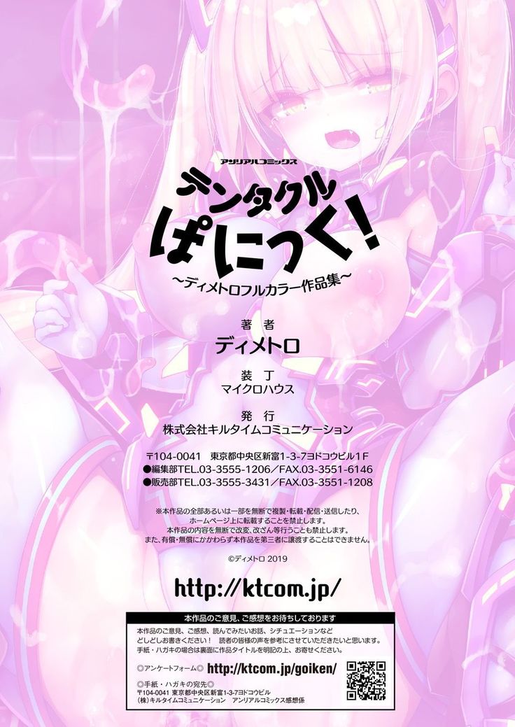 Tentacle Panic! ~Dhimetoro Full Color Sakuhin Shuu~