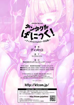 Tentacle Panic! ~Dhimetoro Full Color Sakuhin Shuu~ Page #47
