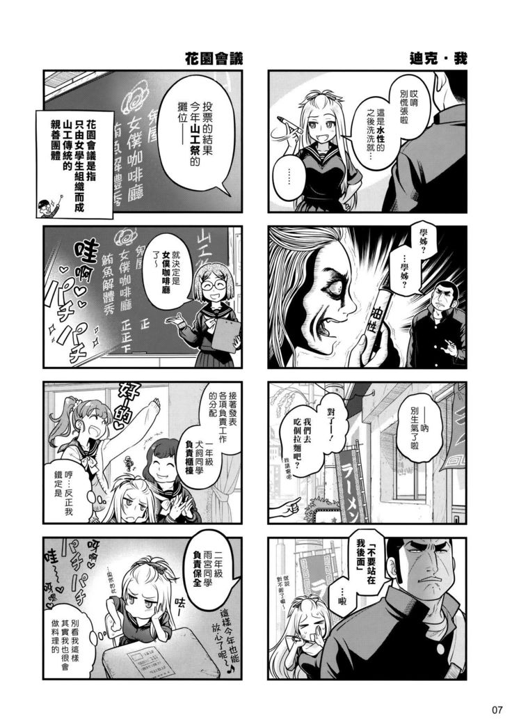 Senpai-chan to Ore. Geki