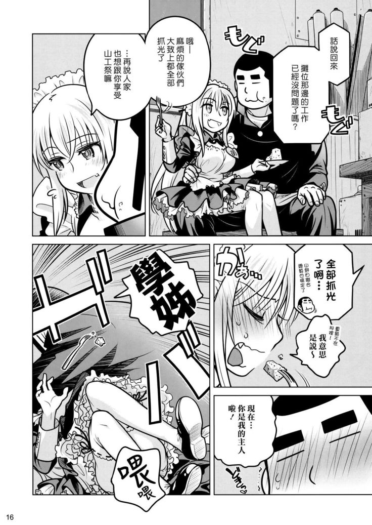Senpai-chan to Ore. Geki